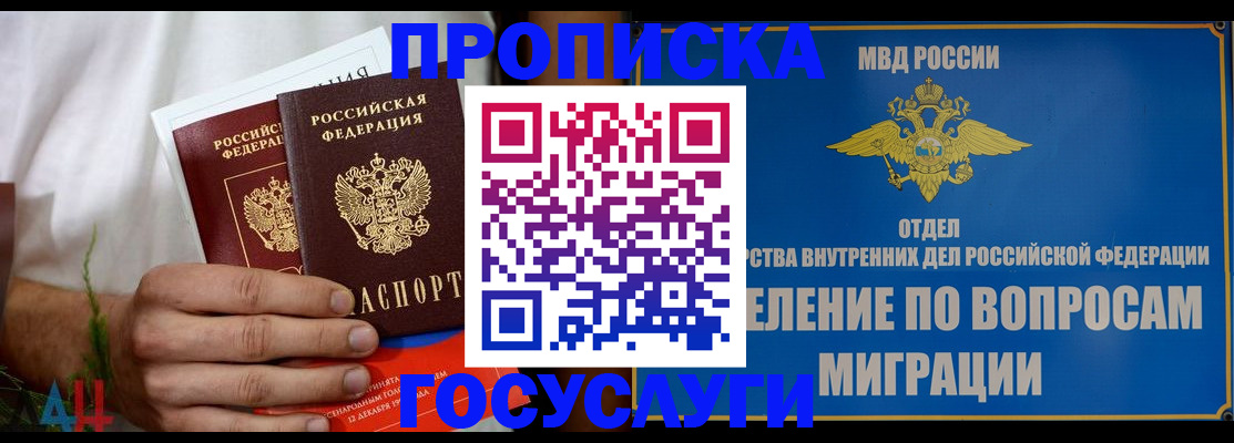 прописка для работы в Новомосковске
