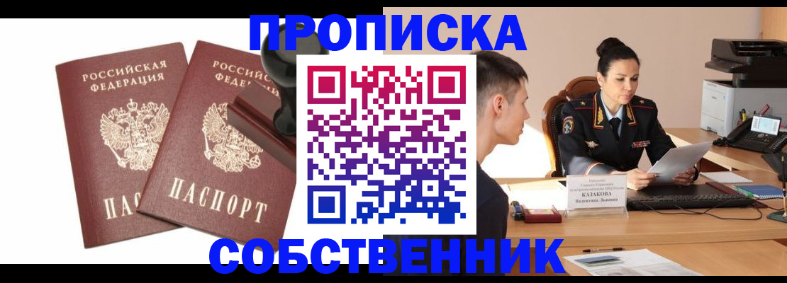 пропишу в квартире в Новомосковске